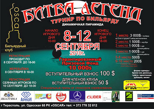 Битва Легенд